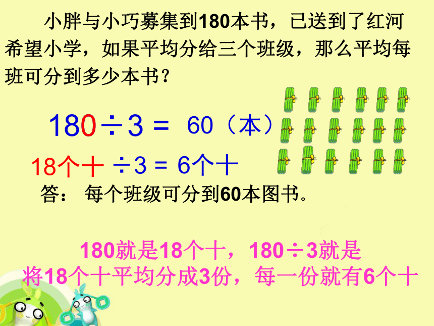 数学三年级上沪教版2.1整十数整百数的除法课件（16张）