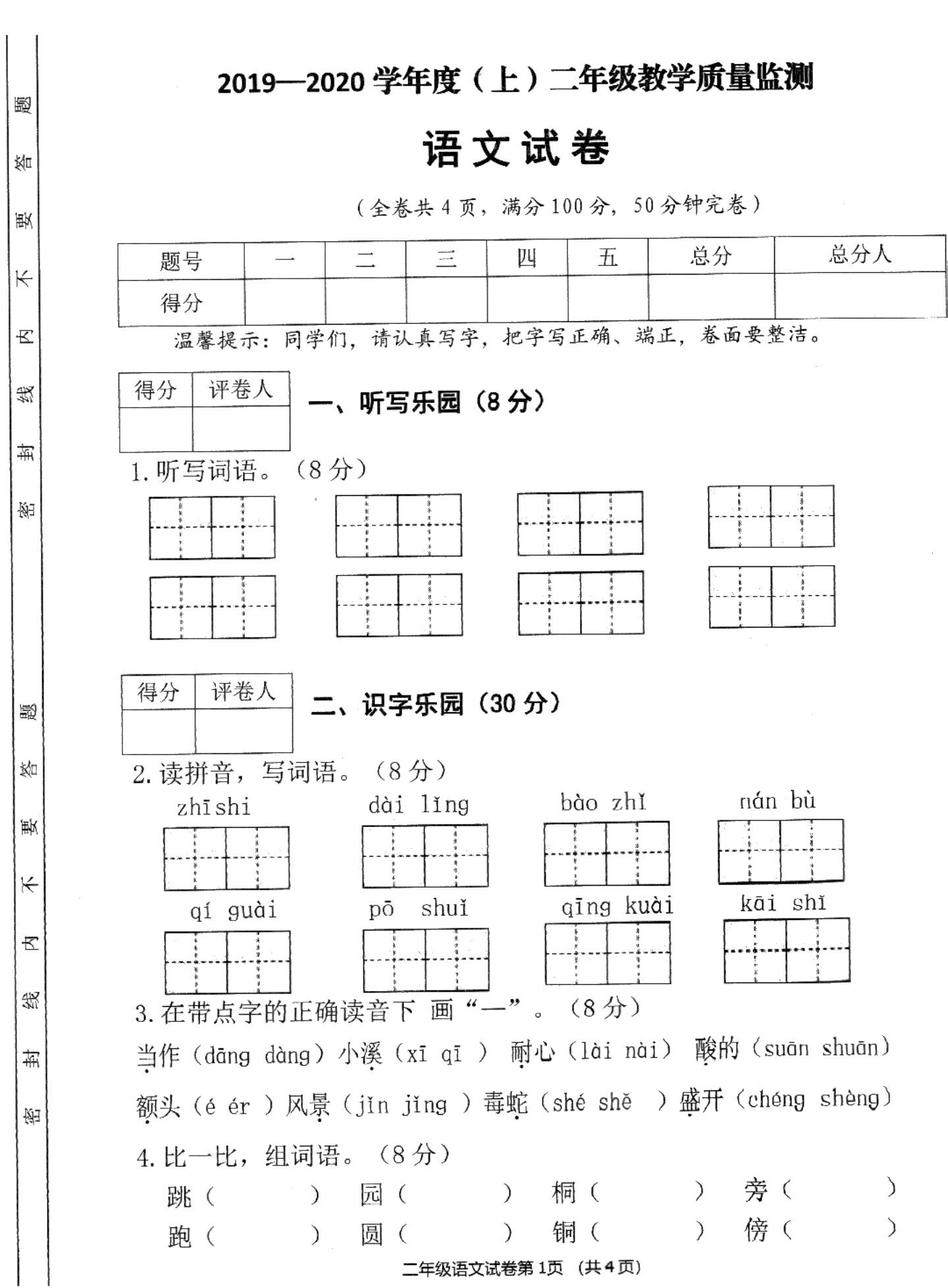 四川省南充市嘉陵区2019-2020学年第一学期二年级语文期末试卷（扫描版，无答案）