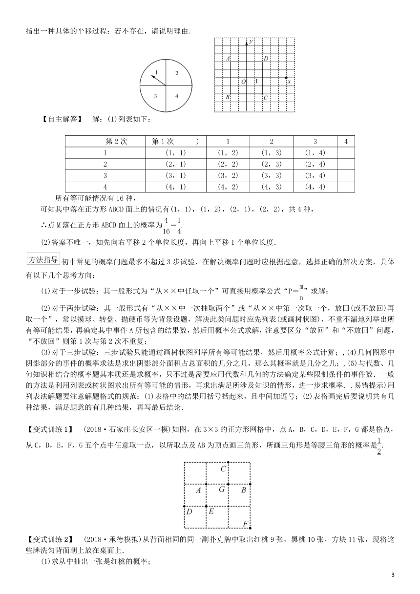 河北省2019届中考数学系统复习第八单元统计与概率第30讲概率（8年真题训练）练习（含答案）