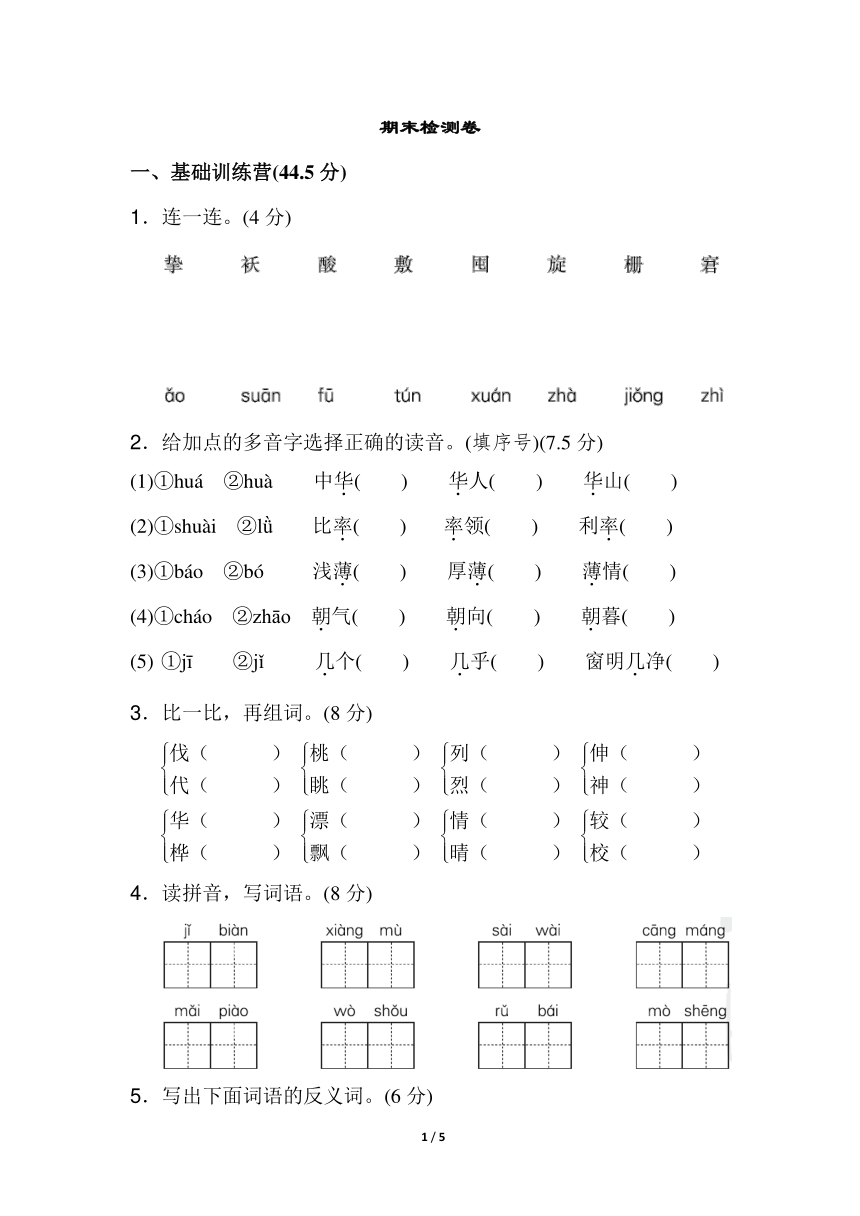 教科版三年级上语文期末测试卷（A卷）  无答案