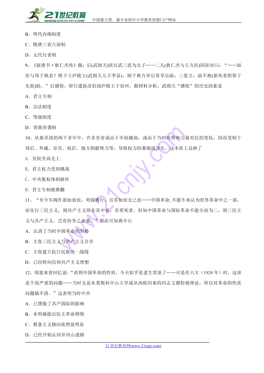 山东省临沂市2017-2018学年高二下学期期中联考历史试题