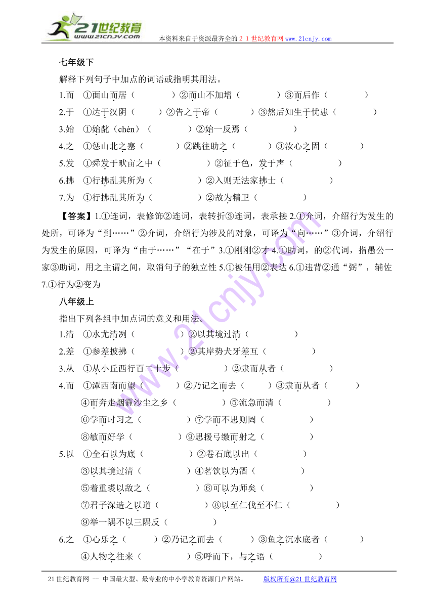 北师大版七至九年级一词多义现象汇编学案