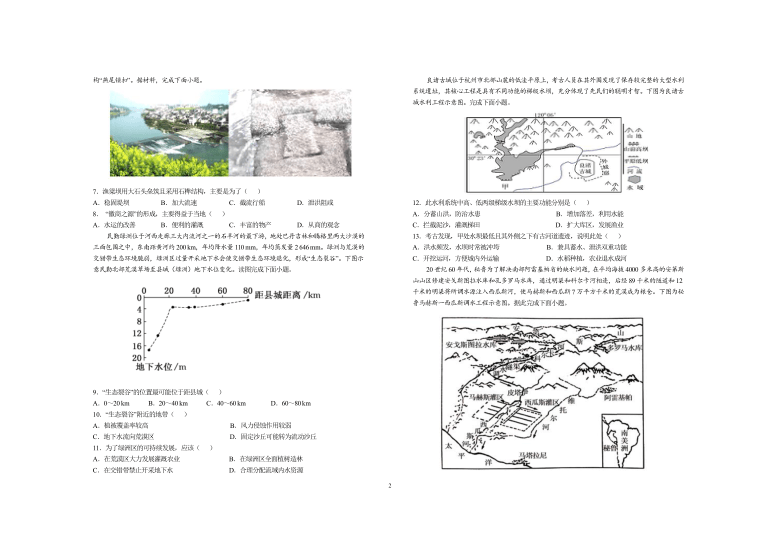 河南省鹤壁市高中2020-2021学年高二年级上学期第四次段考（1月）地理试题 Word版含答案