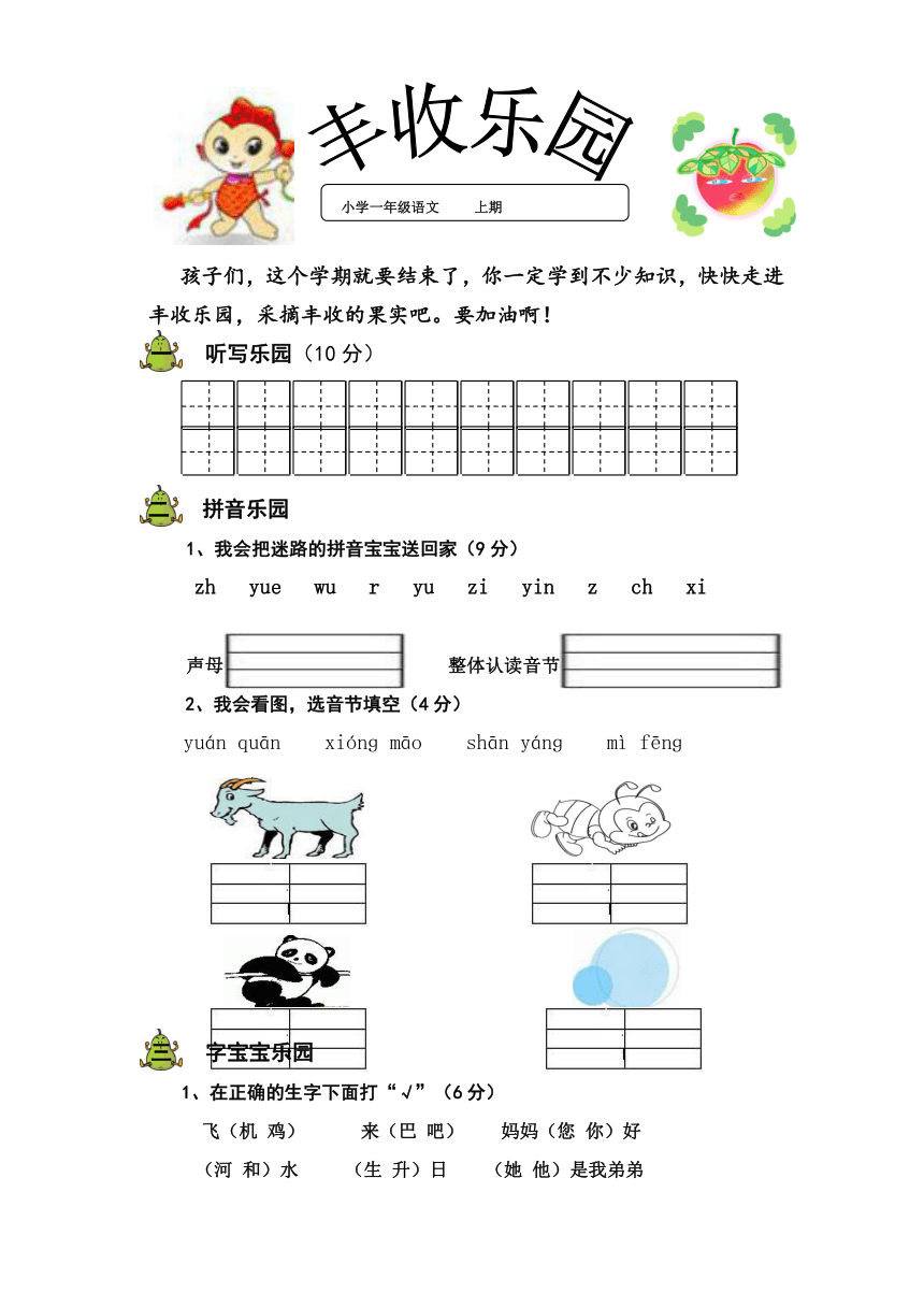 一年级上期语文期末试卷（有答案）