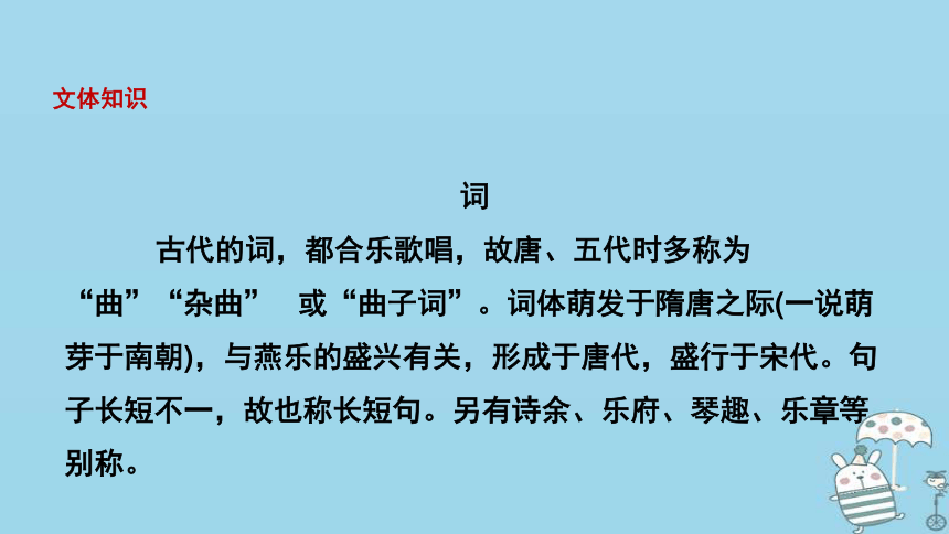 2018年九年级语文上册第一单元1沁园春雪课件部编版:29张PPT