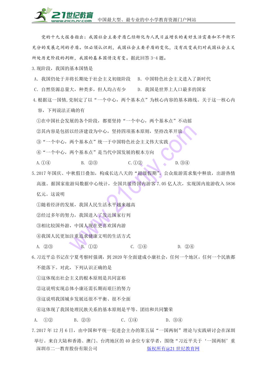 新疆乌鲁木齐市2018届九年级上学期期末考试政治试题（含答案）