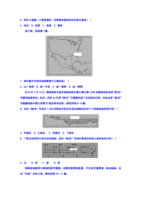 山西省应县第一中学2019-2020学年高二上学期期中考试地理试卷 Word版含答案