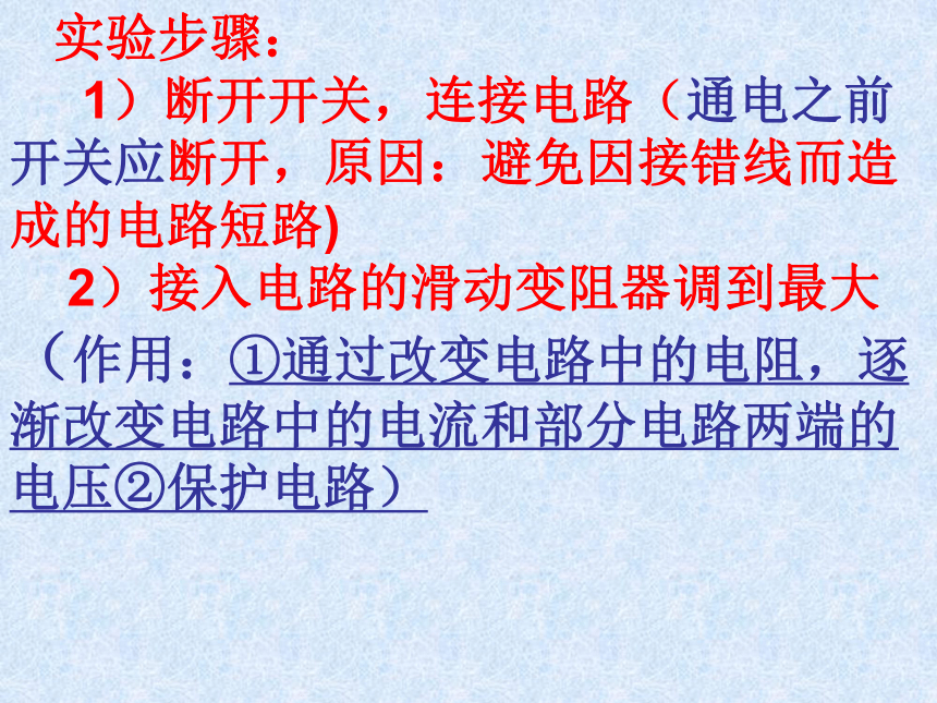 《14.3 欧姆定律的应用》课件