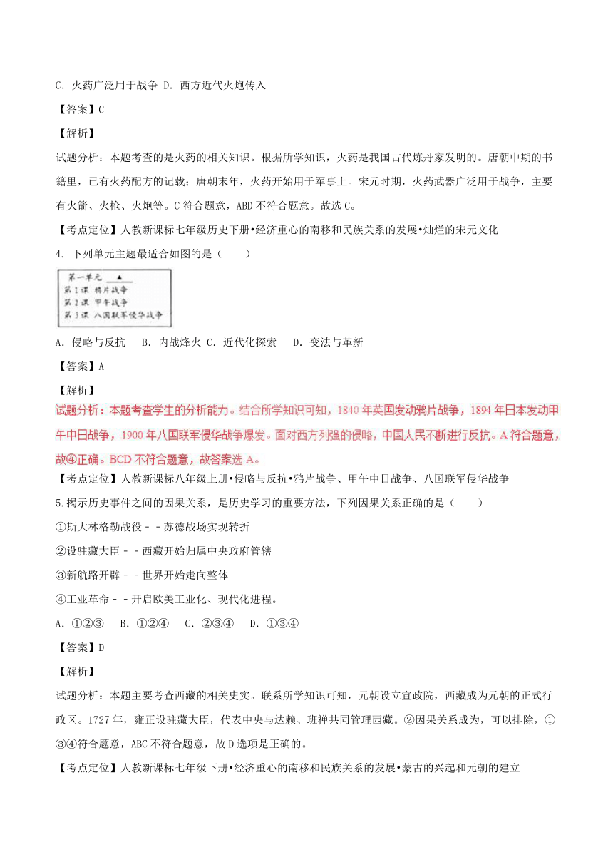 浙江省宁波市2017年中考历史真题试题（含解析）