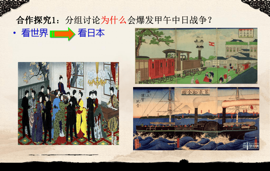 人教新課標版必修一第十二課甲午中日戰爭和八國聯軍侵華共25張ppt