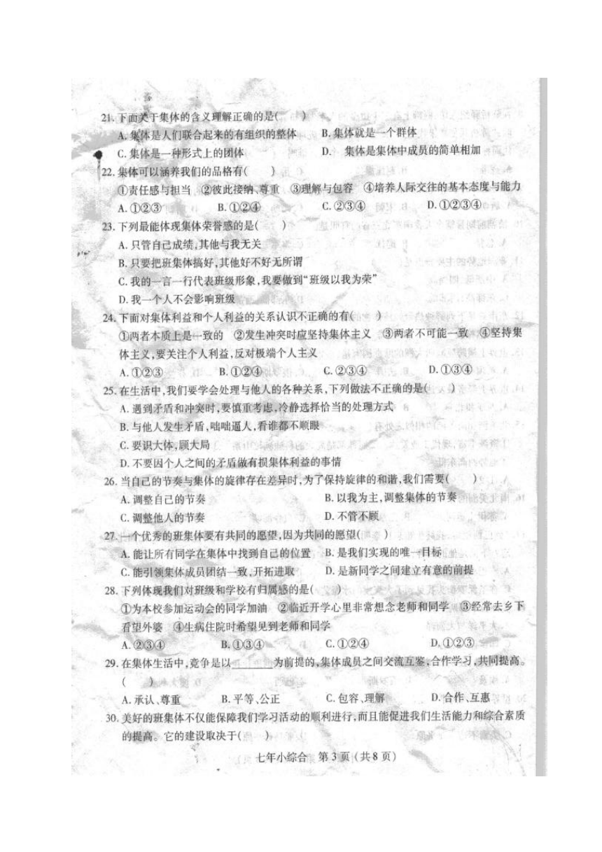 黑龙江省巴彦县第二中学2016-2017学年七年级6月月考小综合试题（图片版）