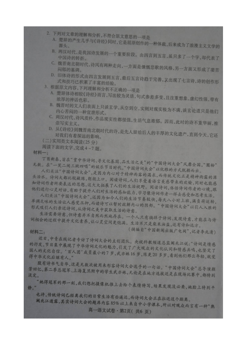 青海省西宁市2017-2018学年高一上学期期末考试语文试题 扫描版含答案