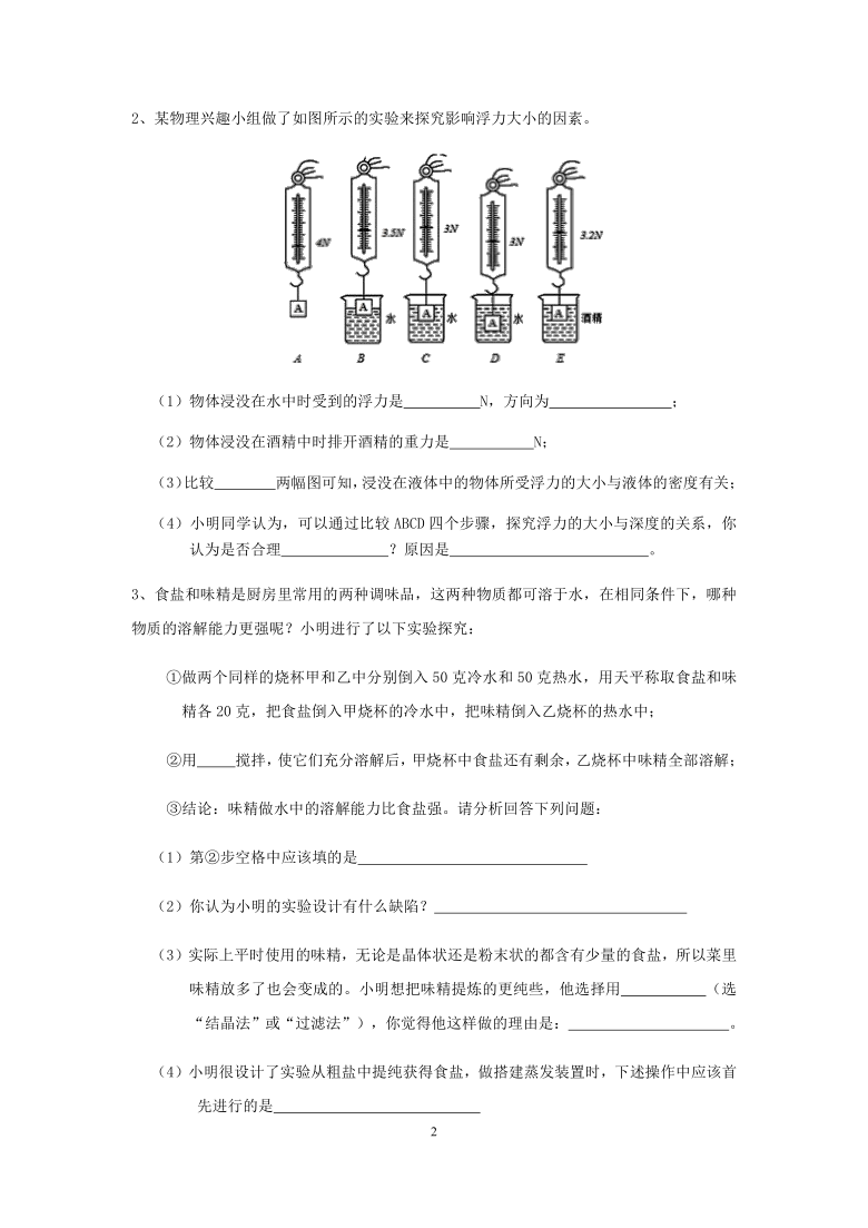 2020浙教版科学八年级上册“期中冲刺”专题训练（十八）：实验探究（8）【含答案】