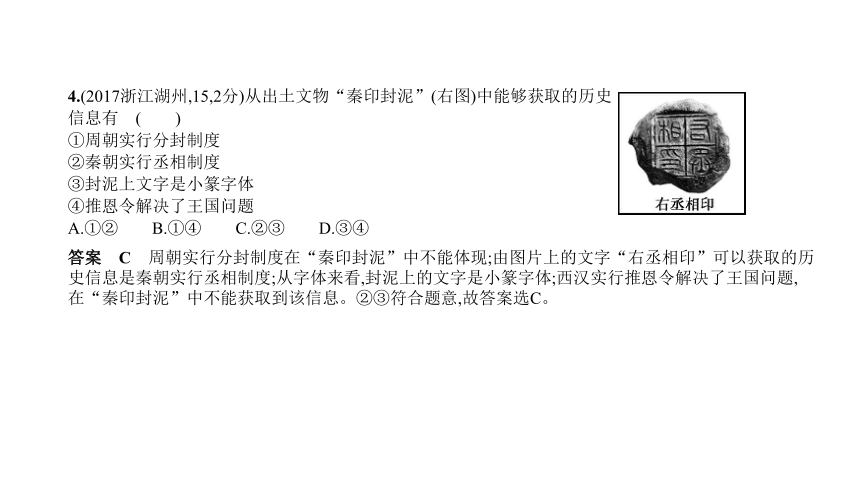专题二　中华文明的传承和中国古代历史进程（一）课件（45张PPT）