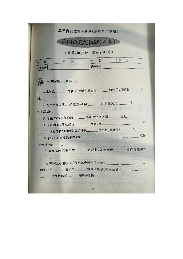 青岛版科学五年级上册第四单元测试卷（A）（图片版，含答案）
