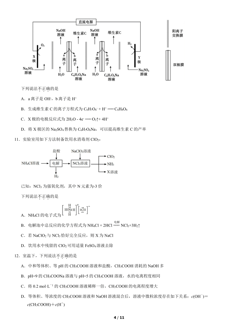 北京市朝阳区2021届高三一模化学试题（word版，含答案）