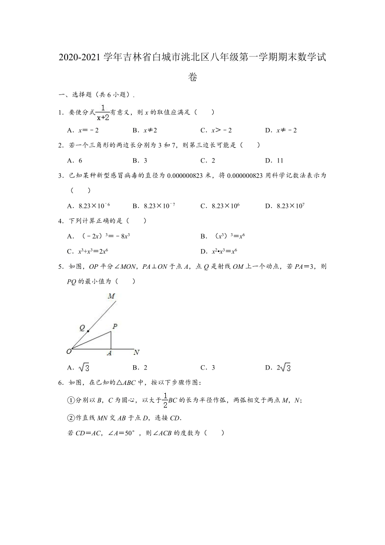 2020-2021学年吉林省白城市洮北区八年级（上）期末数学试卷（Word版 含解析）