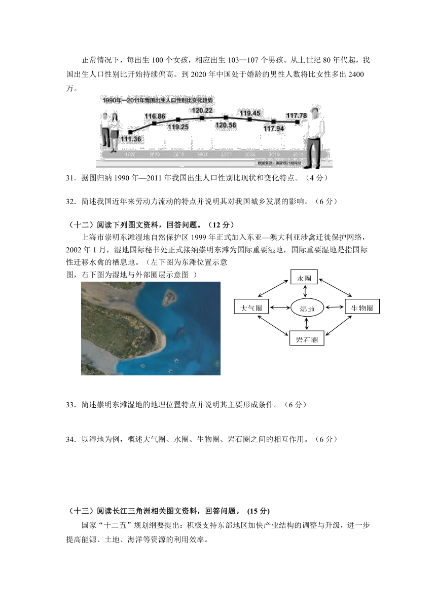 上海市浦东区2013届高三上学期期末考试（一模）地理试题