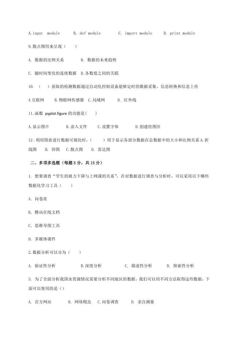 人教中图版（2019）高中信息技术必修一 第3章 数据处理与应用 巩固复习测试卷（含答案）