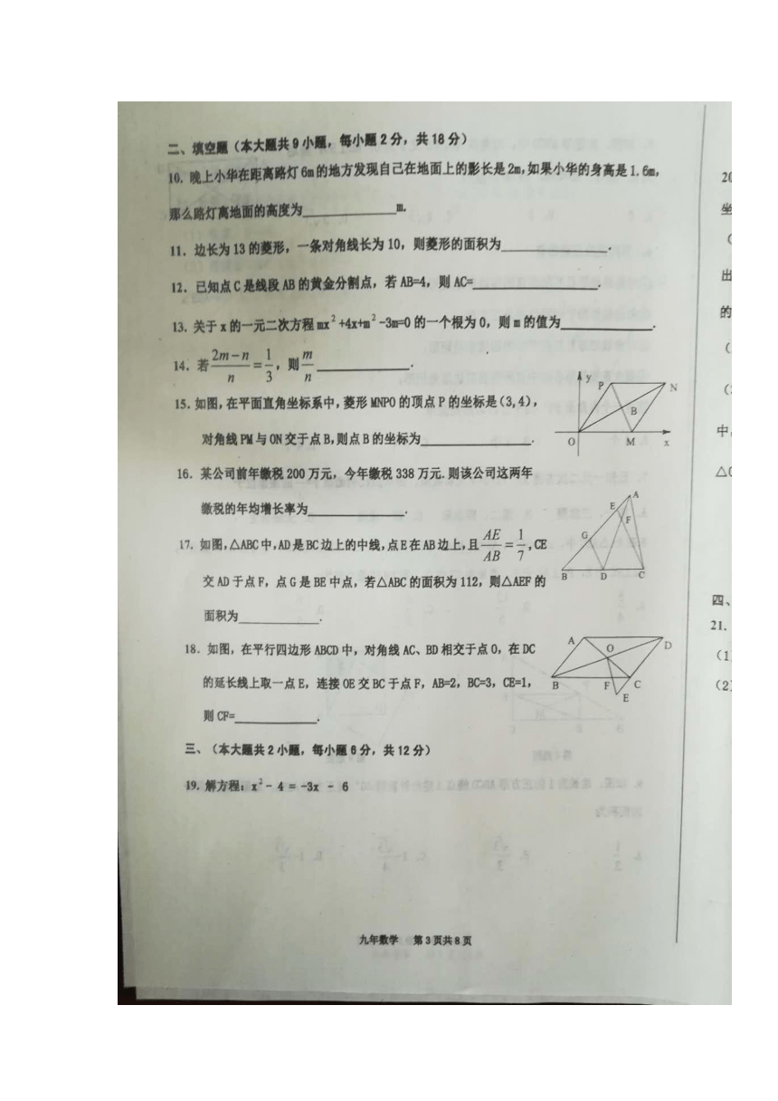 辽宁省丹东市2017-2018学年九年级上学期期末考试数学试卷（扫描版，含答案）