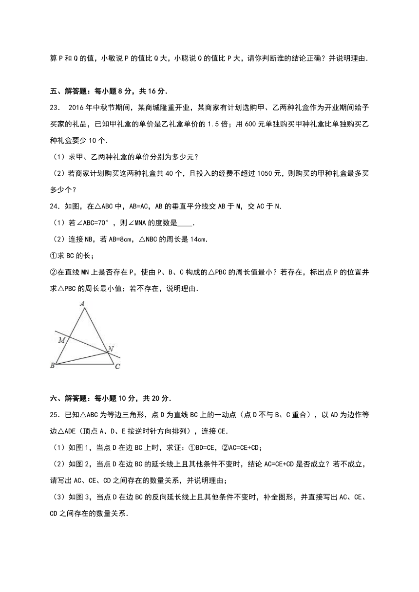 吉林省延边州安图县2016-2017学年八年级（上）期末数学试卷（解析版）