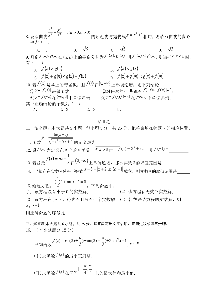 江西省横峰中学2015届高三第一次联考数学（文）试题