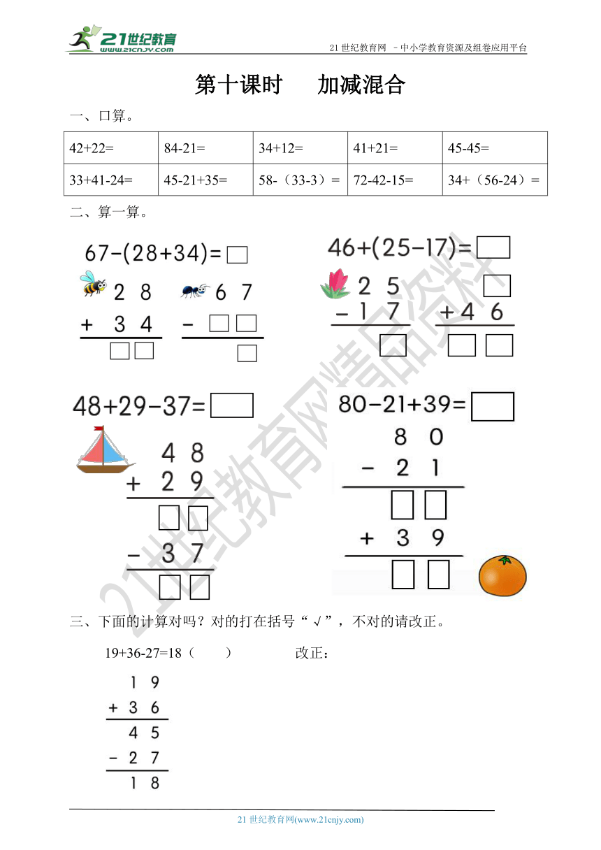 2.3.4 加减混合 同步练习（含答案）