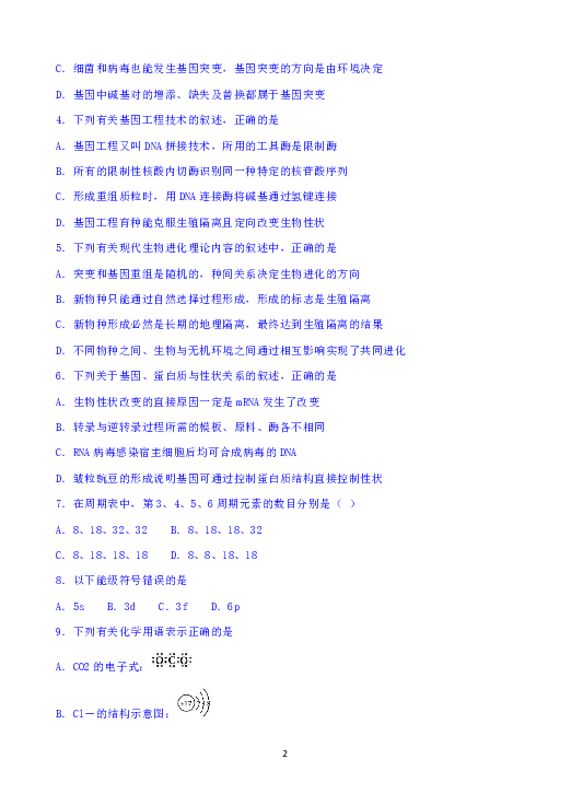 西藏林芝二高2018-2019学年高二下学期第一阶段考试（期中考试）理科综合试题 Word版含答案