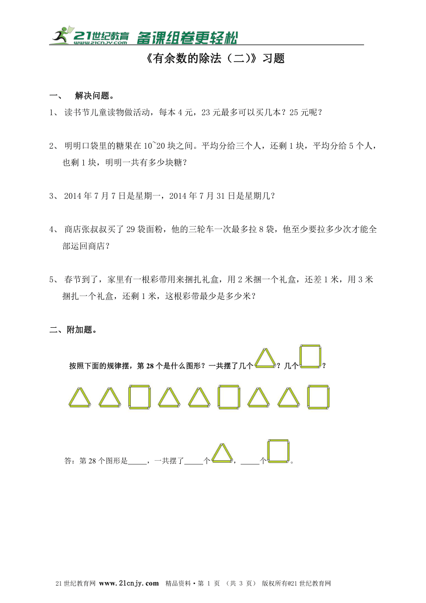 第六单元第二课 有余数的除法（解决问题）同步练习