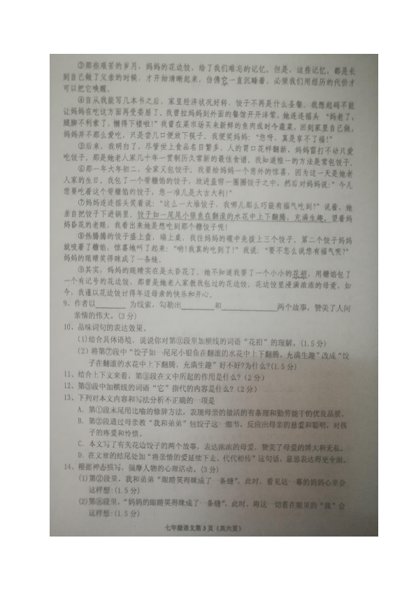 湖北省丹江口市2019-2020学年七年级上学期期末考试语文试题（图片版含答案）