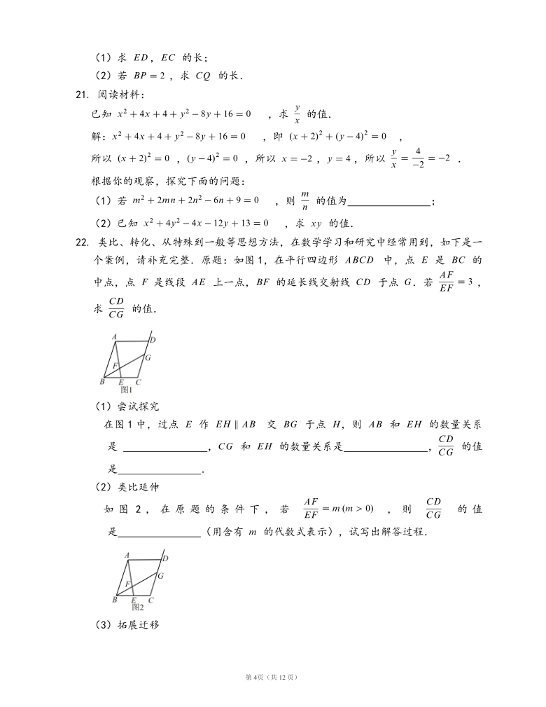 人教版九年级数学上册9月月考试卷（word版含答案）