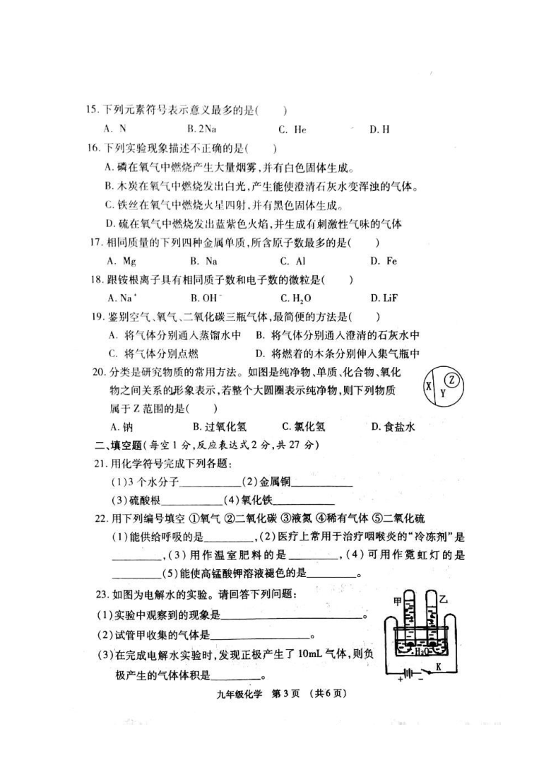 广西贺州市八步区2020-2021学年第一学期九年级化学期中考试试题（扫描版，含答案）