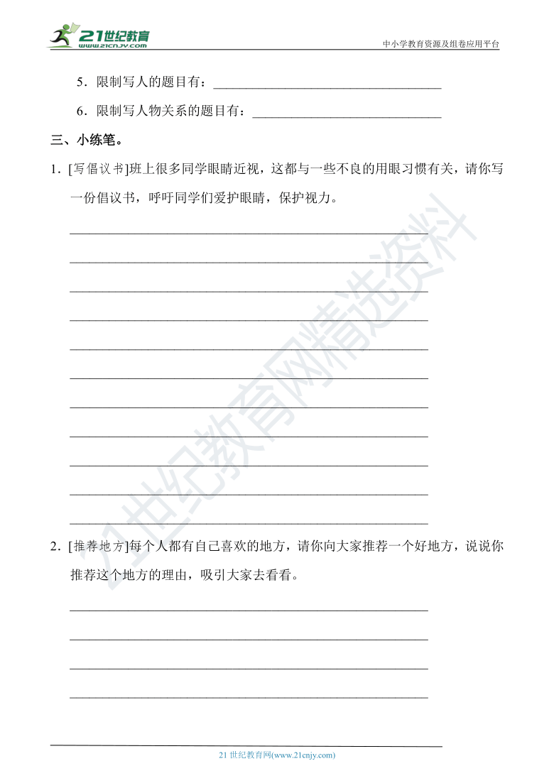 人教统编版四年级语文上册 期末冲刺——口语交际、小练笔与习作提分卷（含答案）