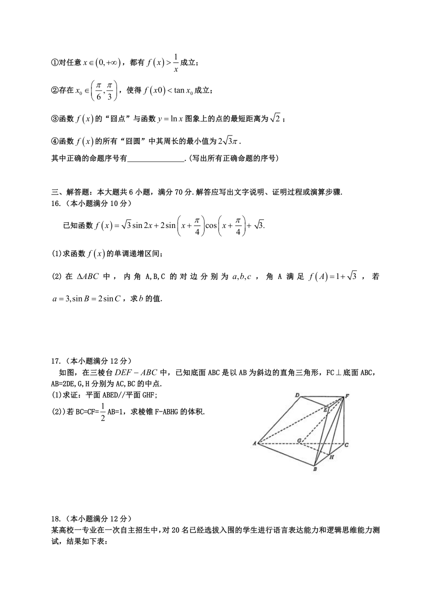 四川省成都市2016届高三第三次诊断考试数学（文）试题