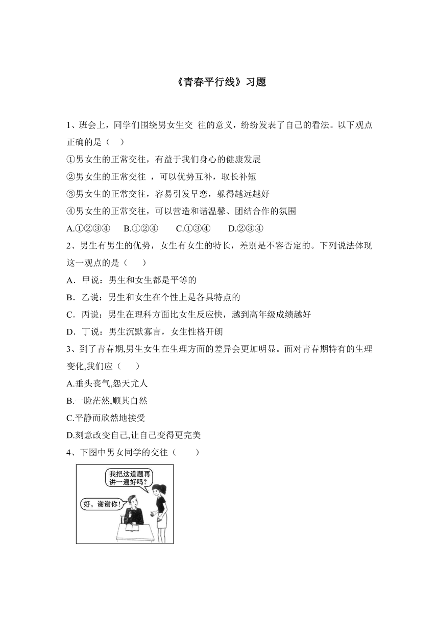 3.1  青春平行线   习题（含答案）