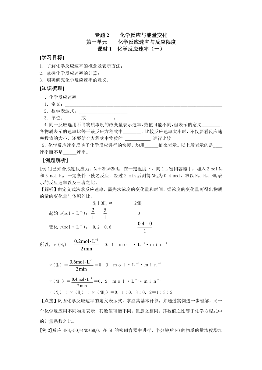 化学反应速率与限度(有答案)