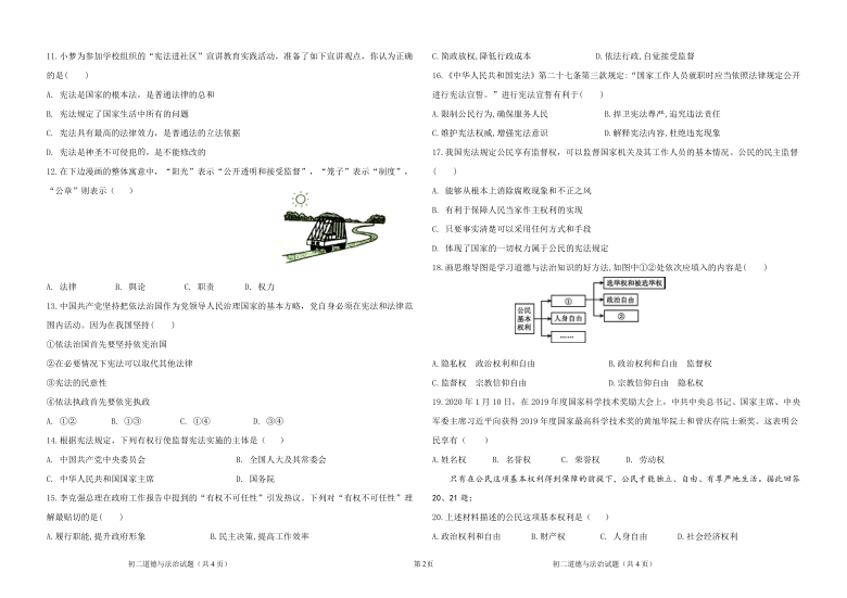 内蒙古鄂尔多斯市乌审旗第一中学2020-2021年下学期八年级道德与法治第一次月考试题（word版，含答案）