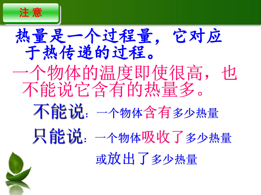 2016沪粤版九年级物理上册课件：12.2  热量与热值 （共17张PPT）