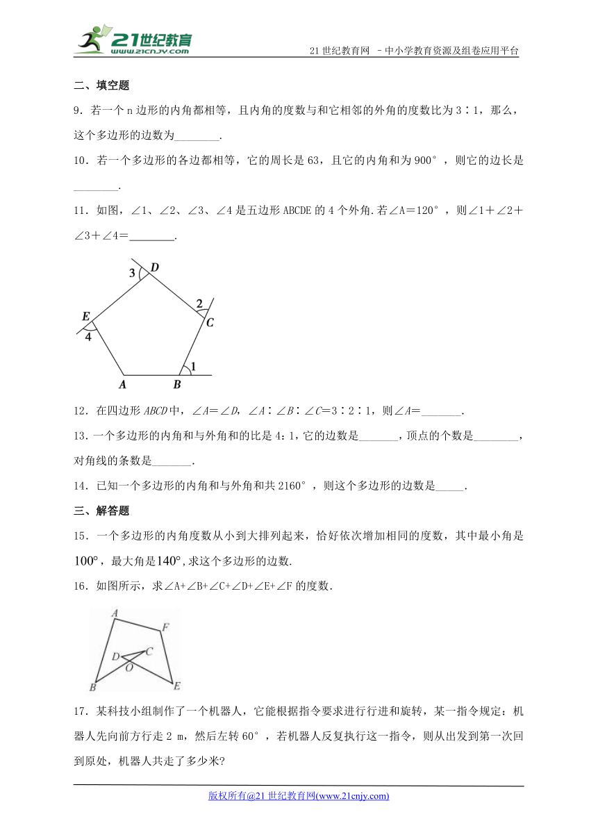 6.4 多边形的内角和与外角和同步练习