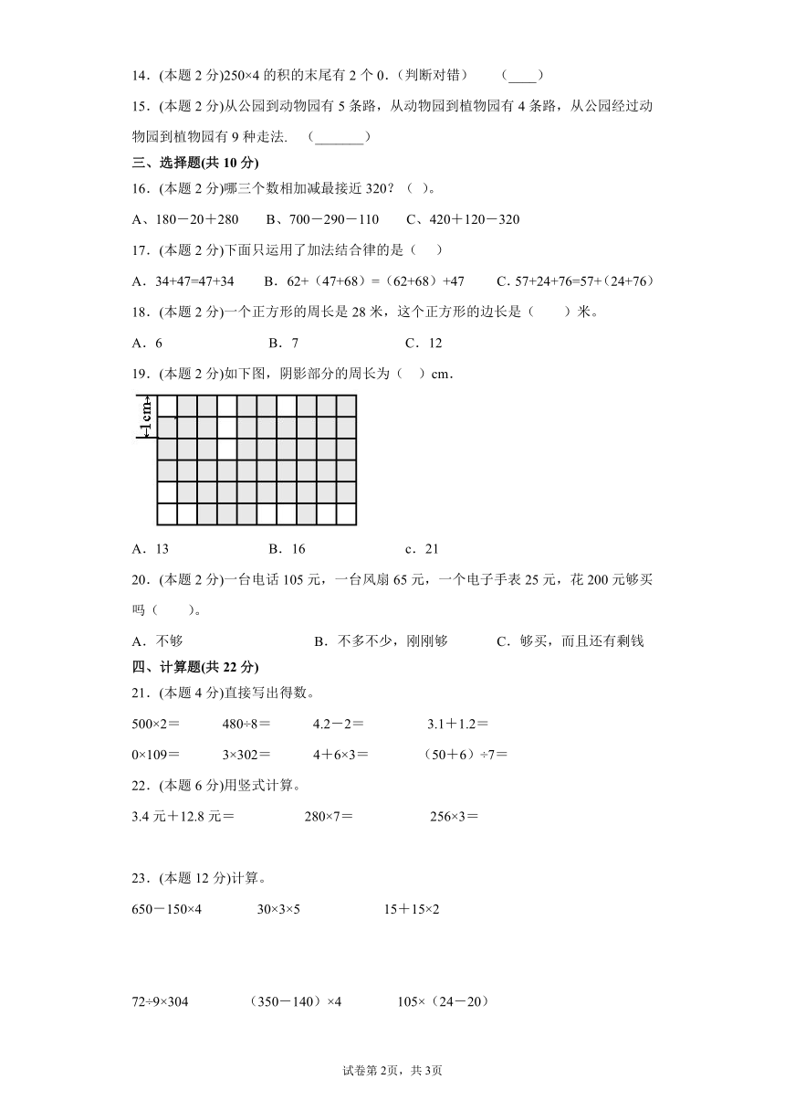 北师大版三年级上册数学期末测试卷含答案