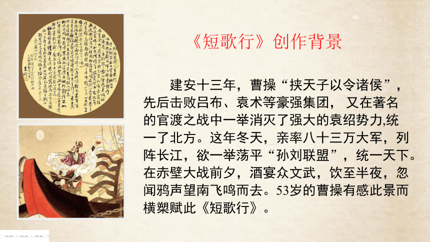 高中语文统编版必修上册71短歌行课件共33张ppt