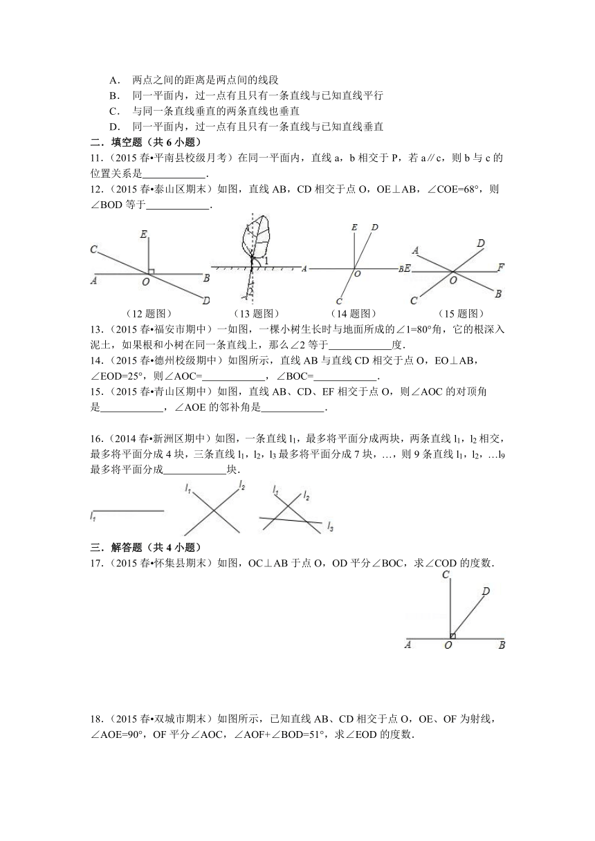 鲁教版六年级数学下册第7章7.1两条直线的位置关系测试题（含答案）