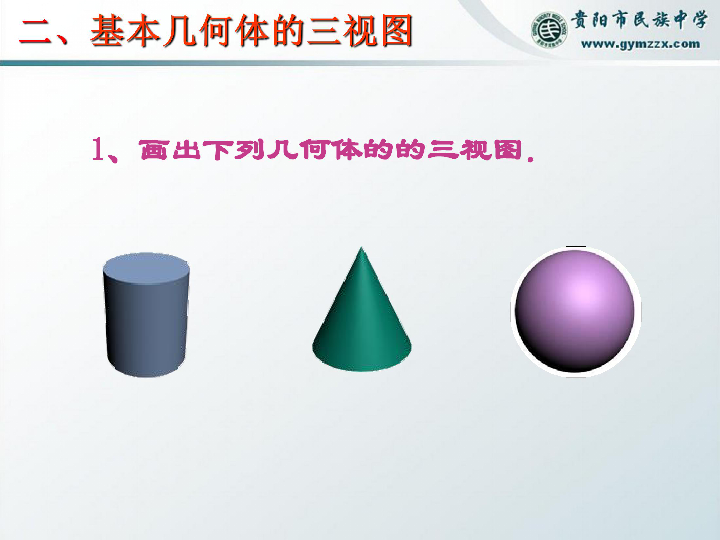 简单空间几何体的三视图