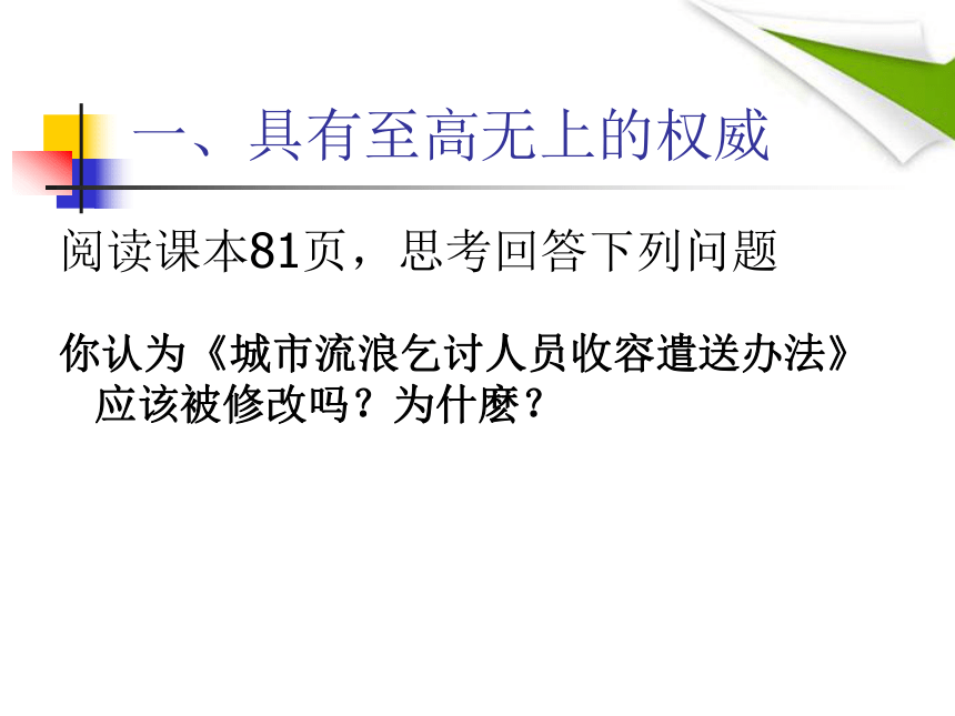 第七课 神圣的宪法课件