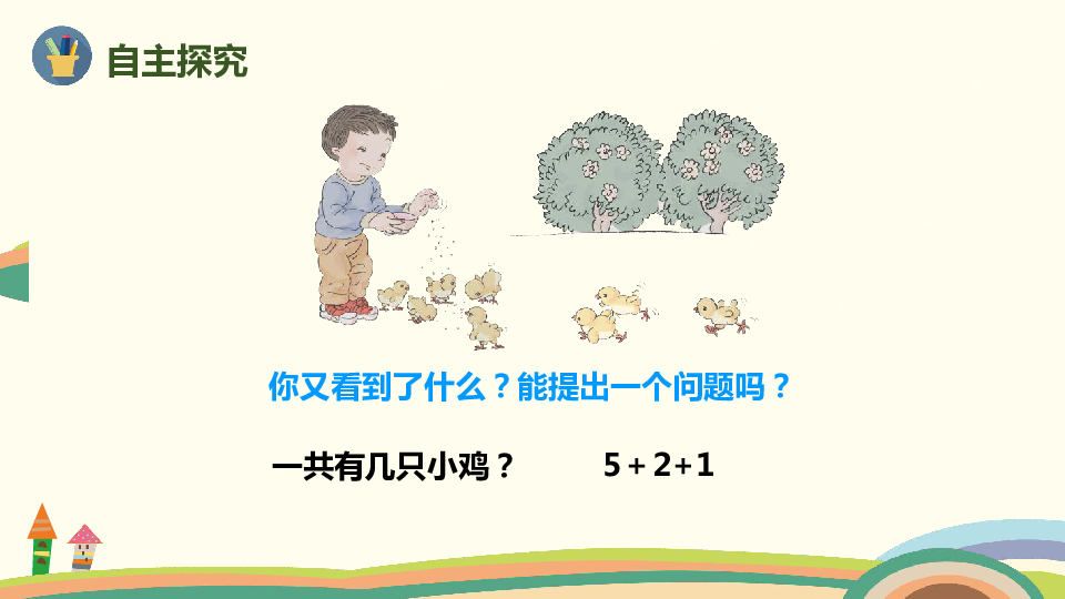 一年级上册数学第五单元第10课时 连加、连减 人教新课标课件（共16张ppt）