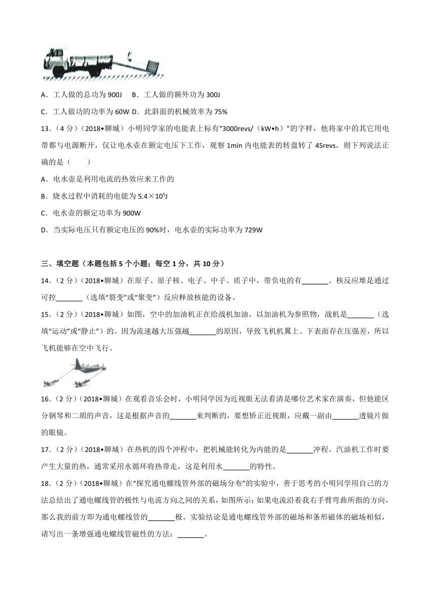 2018年山东省聊城市中考物理试卷（Word版 解析版）