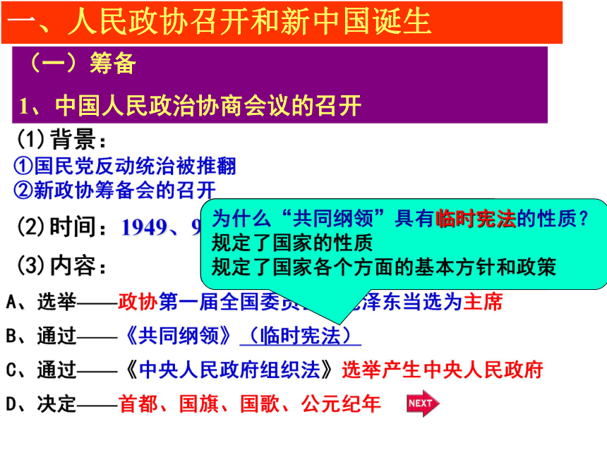 2012高一历史 新人教必修1 第20课 《新中国的民主政治建设》课件1（