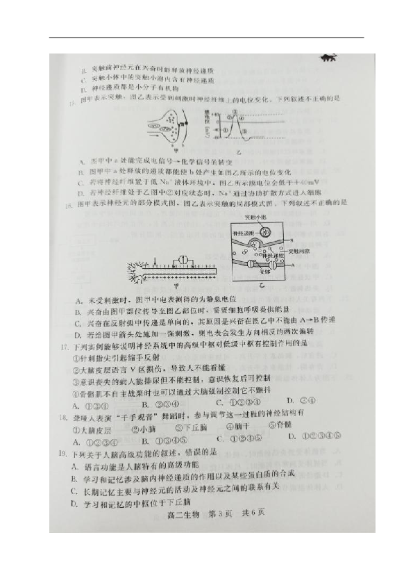 河北省张家口市2019-2020学年高二上学期10月阶段测试生物试题 图片版含答案
