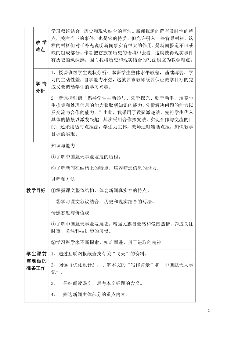 2020-2021学年人教版高中语文必修一 《飞向太空的航程》教案