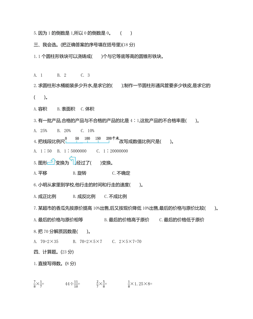 小学数学北师大版六年级下册期末测试卷（含解析）